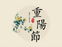 Double Ninth Festival 重陽節的千年傳承1746068553