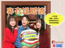Winter Warm Wave 寒衣送暖流收集地點公佈 | 今年新增「到你家收寒衣」服務1746068553