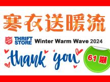 Winter Warm Wave 61 噸物資 溫暖社區 | 寒衣送暖流 圓滿結束1746068553