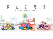 2017 Winter Warm Wave 寒衣收集站地點及送暖有禮日公佈1746068554