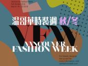 Van Fashion Week 溫哥華時裝週 FM961 將送票1746068554