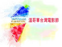 2018 TWFF 溫哥華台灣電影節推介1746068554
