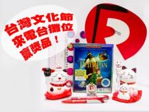 TAIWANfest 台灣文化節 加拿大中文電台設遊戲攤位1746068554
