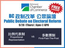 BC 政制改革 公眾論壇 Public Debate on Electoral Reform - 免費參加1746068554