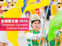 Taiwanese Canadian Cultural Festival 台加藝文節 7 月 開鑼1746068554