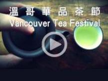 Vancouver Tea Festival 帶你走訪 2017 溫哥華品茶節1746069277