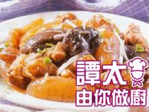 【譚太食譜】海參炆排骨 Braised pork rib with sea cucumbers1746069277