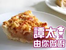 【譚太食譜】焗蘋果批 Apple Pie1746069277
