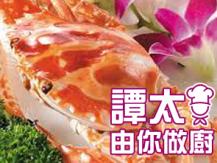 【譚太食譜】潮州凍蟹 Chiu Chow cold crab1746069277
