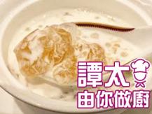 【譚太食譜】桃膠椰汁西米露  Peach gum sago with cocunut milk1746069277