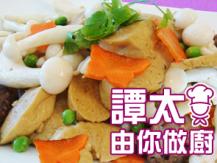 【譚太食譜】珍菌炒素雞 Stir-fry vegetarian chicken with mushroom 1746069277