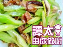 【譚太食譜】五福臨門 Stir-fry pork belly with vegetables1746069277