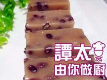 【譚太食譜】紅茶紅豆糕  Red bean cake1746069277