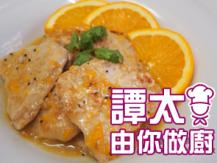 【譚太食譜】香橙豬扒  Pan fried pork chop with orange sauce
