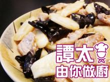 【譚太食譜】鮮淮山炒肉片 Stir-fried pork with Chinese Yam