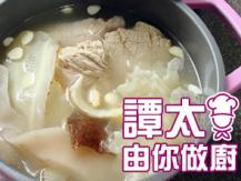 【譚太食譜】清熱潤肺湯  Chinese yam soup1746069277