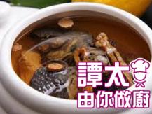 【譚太食譜】花旗參竹絲雞煲 Ginseng Chicken Soup
