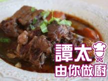 【譚太食譜】砵酒炆牛尾 Braised oxtail with port wine1746069277