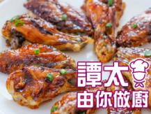【譚太食譜】香檸可樂雞翼 Chicken wings in lemon coke sauce1746069277