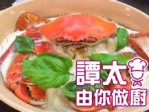 【譚太食譜】啤酒焗蟹 Beer crab1746069277