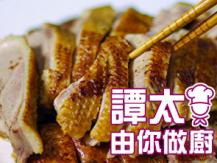 【譚太食譜】滋味走地鴨  Soy-sauce duck1746069277