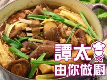 【譚太食譜】枝竹草羊煲 Goat stew1746069277