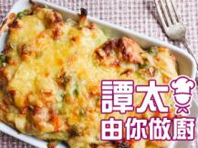 【譚太食譜】芝士焗火雞粒 Baked diced turkey with cheese1746069277