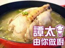 【譚太食譜】人參雞湯 Ginseng chicken soup1746069277
