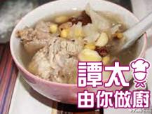 【譚太食譜】清熱潤肺湯 Fungus soup