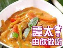 【譚太食譜】咖喱素雞 Vegan curry1746069277