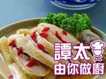 【譚太食譜】花彫醉雞 Drunken chicken1746069277