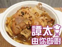 【譚太食譜】蓮藕燜豬手 Braised pig feet with lotus root1746069277