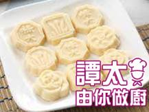 【譚太食譜】潤肺杏仁糕  Almond dessert cake1746069277