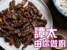 【譚太食譜】韓式燒牛肉 Korean style BBQ beef1746069277