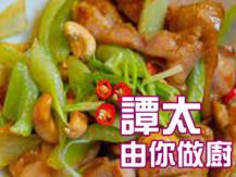 【譚太食譜】西芹雞柳 Stir-fry chicken with celery1746069277