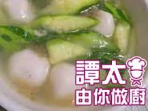 【譚太食譜】Luffa with fish ball soup 潮式勝瓜魚蛋湯1746069277