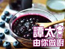 【譚太食譜】Homemade blueberry jam 莓果醬 1746069277