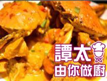 【譚太食譜】啤酒焗蟹 Beer crab1746069277