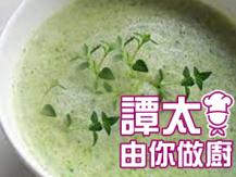 【譚太食譜】意大利蘭花湯 Broccoli soup1746069277