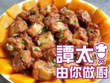 【譚太食譜】金瓜蒸排骨 Steam spare ribs with kabocha