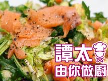 【譚太食譜】 煙三文魚沙律 Smoke salmon salad1746069277
