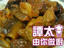 【譚太食譜】心想事成 Braised sea cucumber with dried oysters
