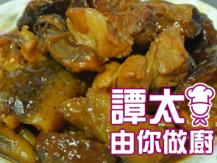 【譚太食譜】心想事成 Braised sea cucumber with dried oysters1746069277
