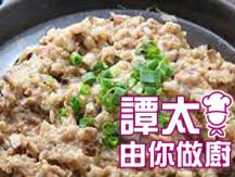 【譚太食譜】鱆魚蒸肉餅 Steamed minced pork with dried octopus1746069277