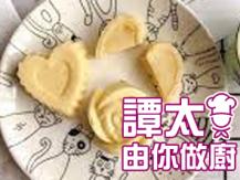 【譚太食譜】心型水蒸蛋糕 Steam cake1746069277