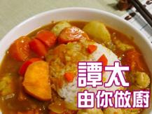 【譚太食譜】日式南瓜咖哩雞 Japanese curry chicken1746069277