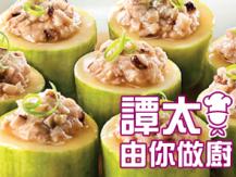【譚太食譜】釀節瓜 Stuffed hairy melon1746069277
