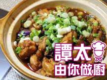【譚太食譜】帶子雞柳茄子煲 Scallops with chicken and eggplant