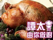 【譚太食譜】特式蘋果焗火雞  Baked turkey with apples1746069277