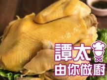 【譚太食譜】松茸焗走地雞 Oven bake chicken with wild mushrooms